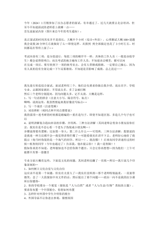 2024泰国志愿者面试