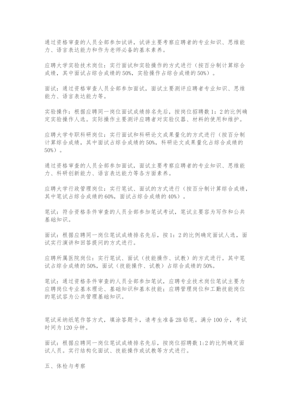 2024湖南南华大学及所属医院招聘教师岗100人公告_第3页