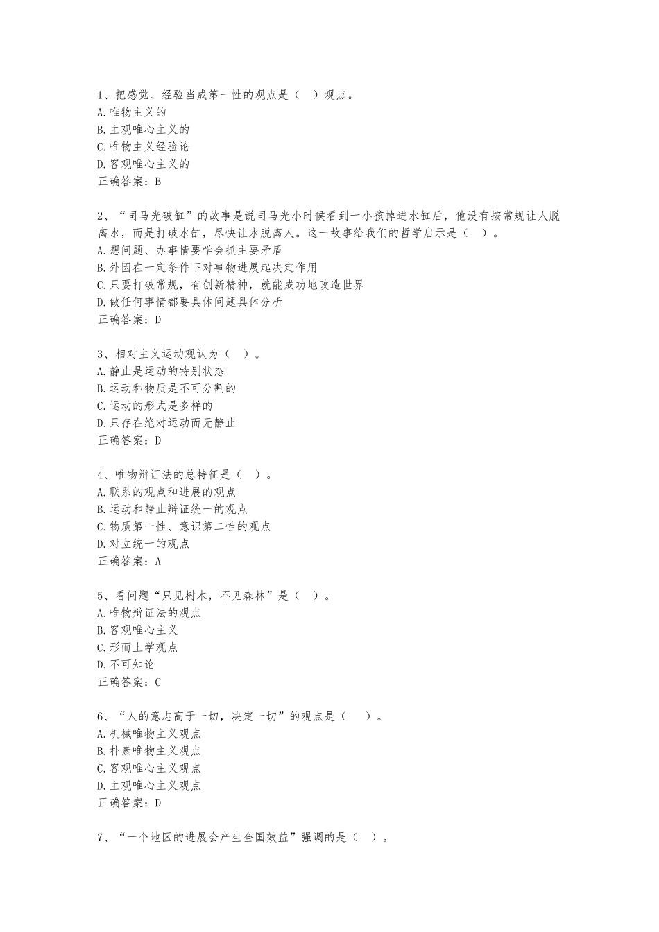 2024海南省事业编公共基础知识_第1页