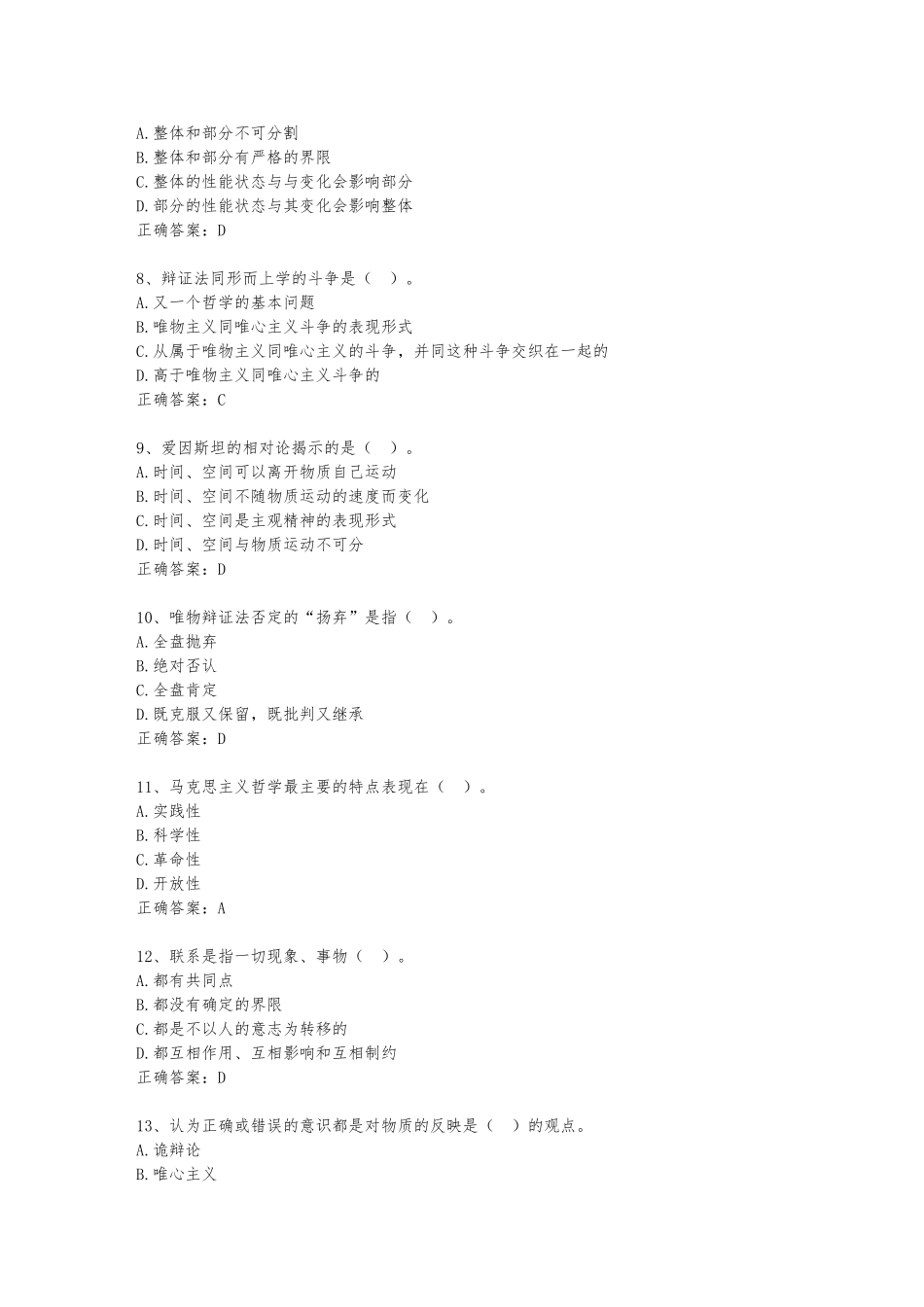 2024海南省事业编公共基础知识_第2页