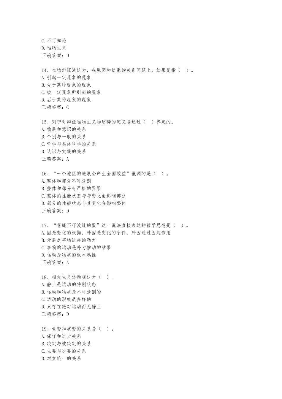 2024海南省事业编公共基础知识_第3页