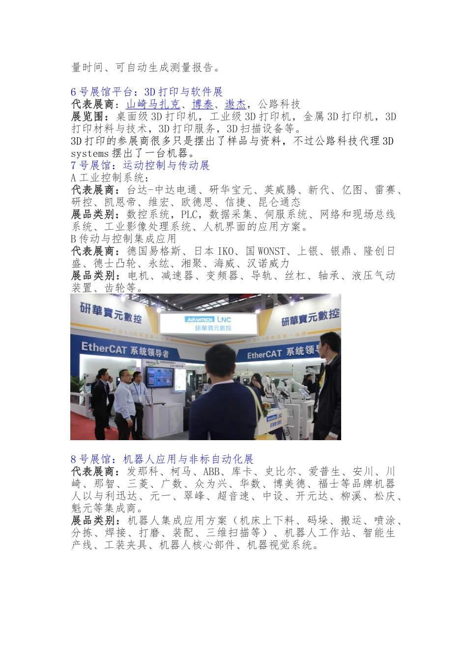 2024深圳机械展观展报告_第3页