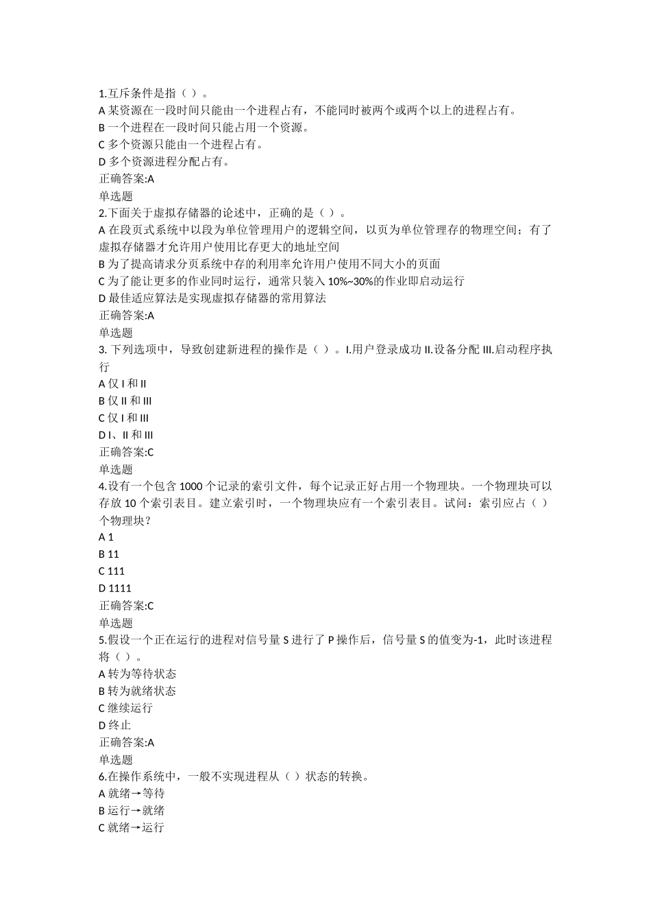 2024浙大操作系统原理在线作业_第1页