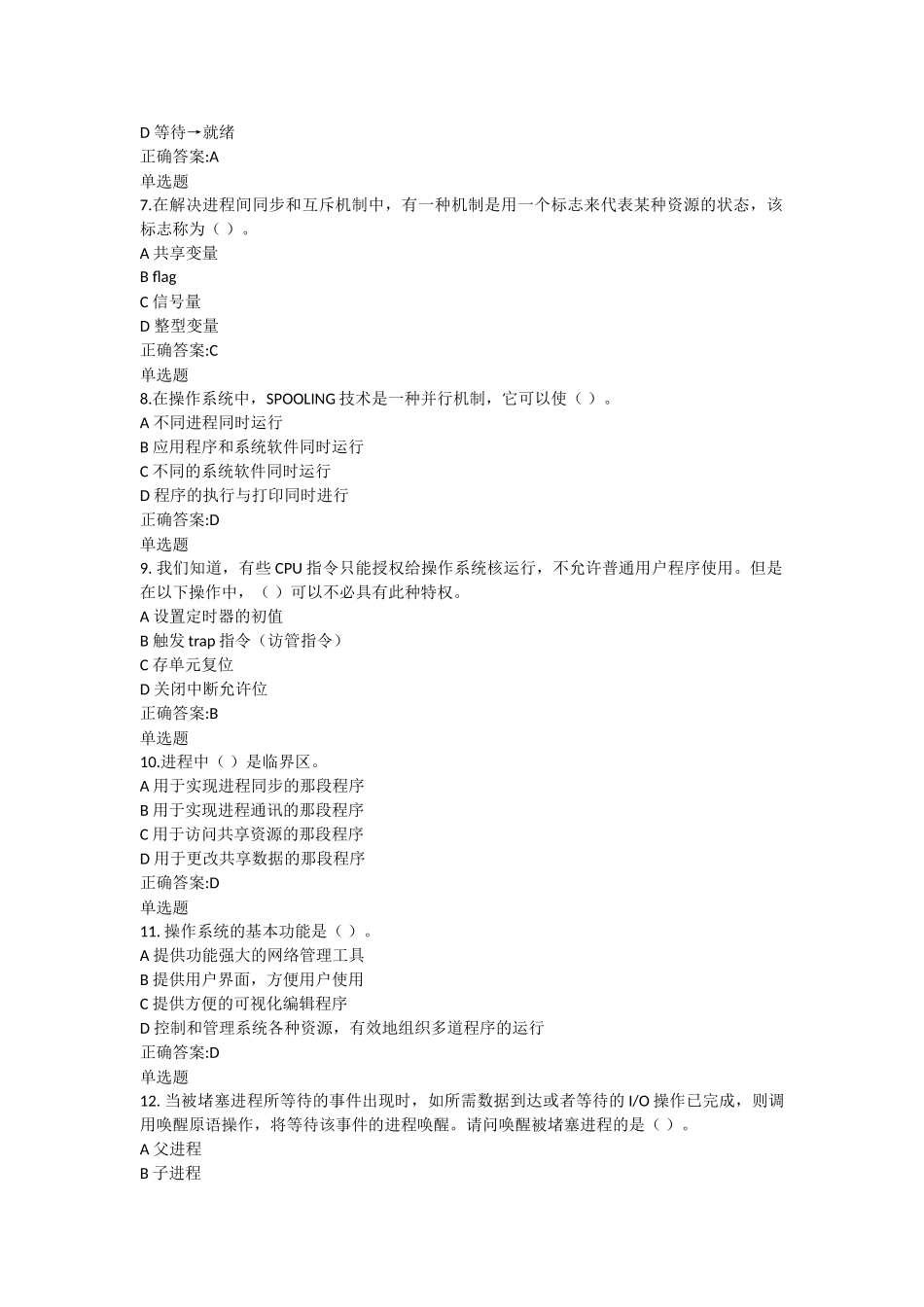 2024浙大操作系统原理在线作业_第2页