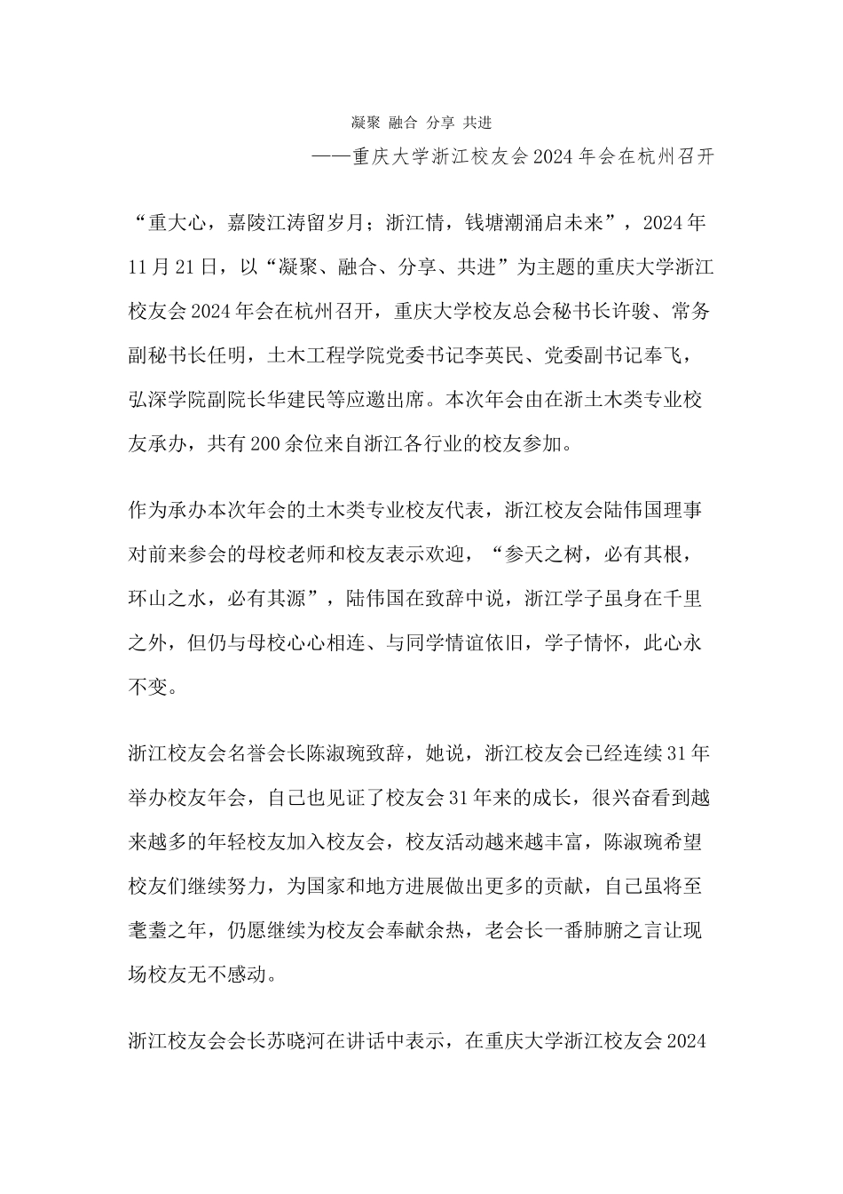 2024浙江年会新闻-_第1页