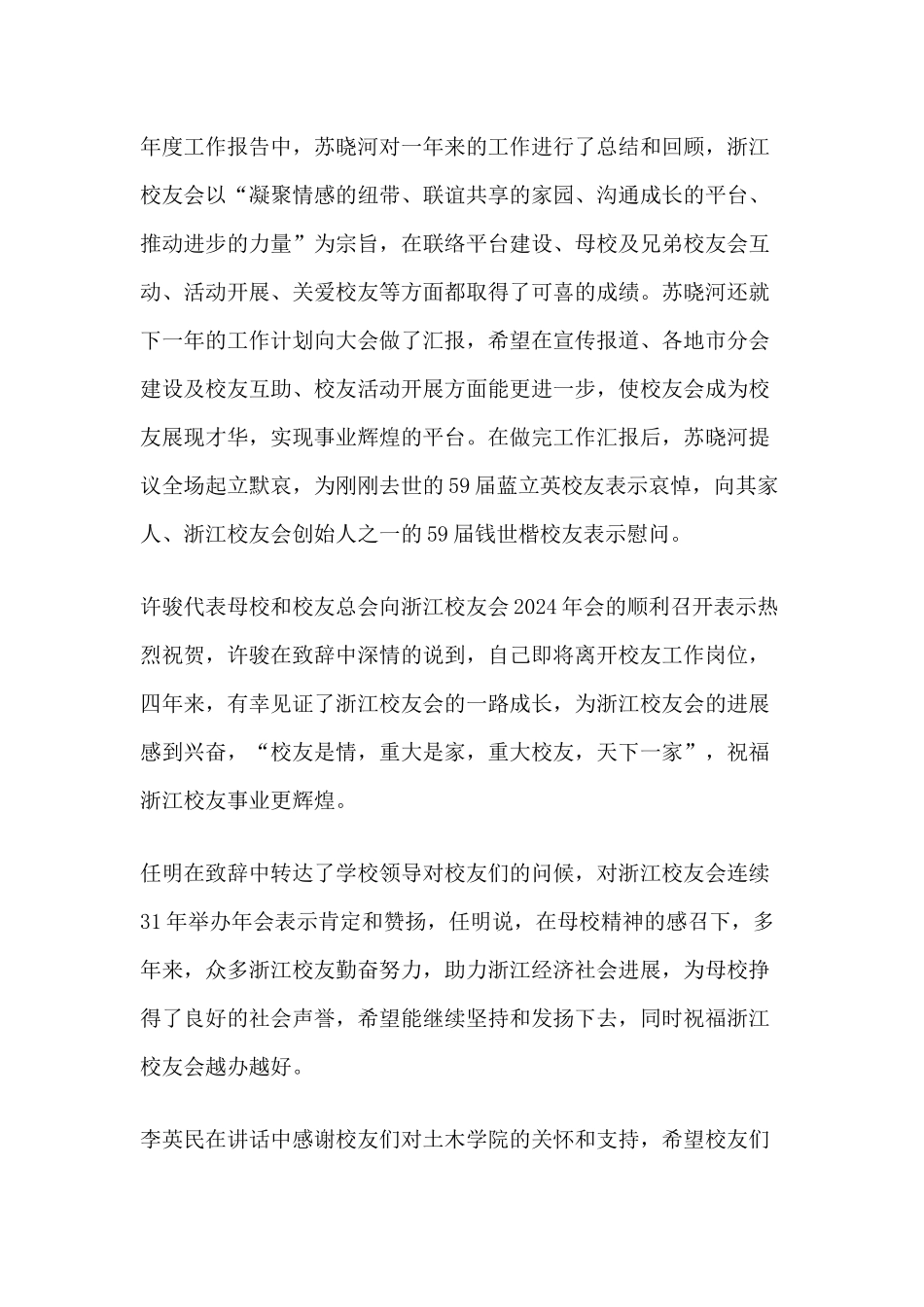 2024浙江年会新闻-_第2页