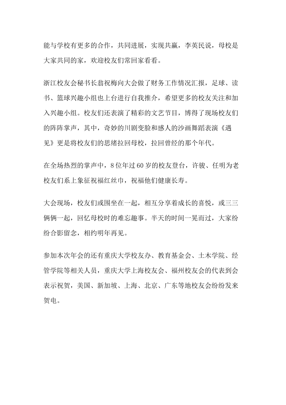 2024浙江年会新闻-_第3页