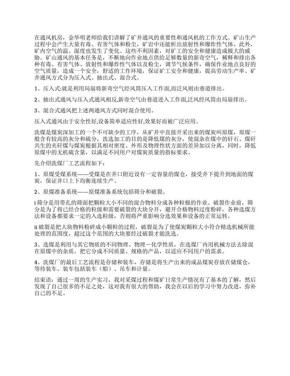 2024煤矿生产实习报告_第2页