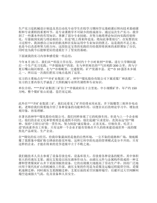 2024煤矿生产实习报告