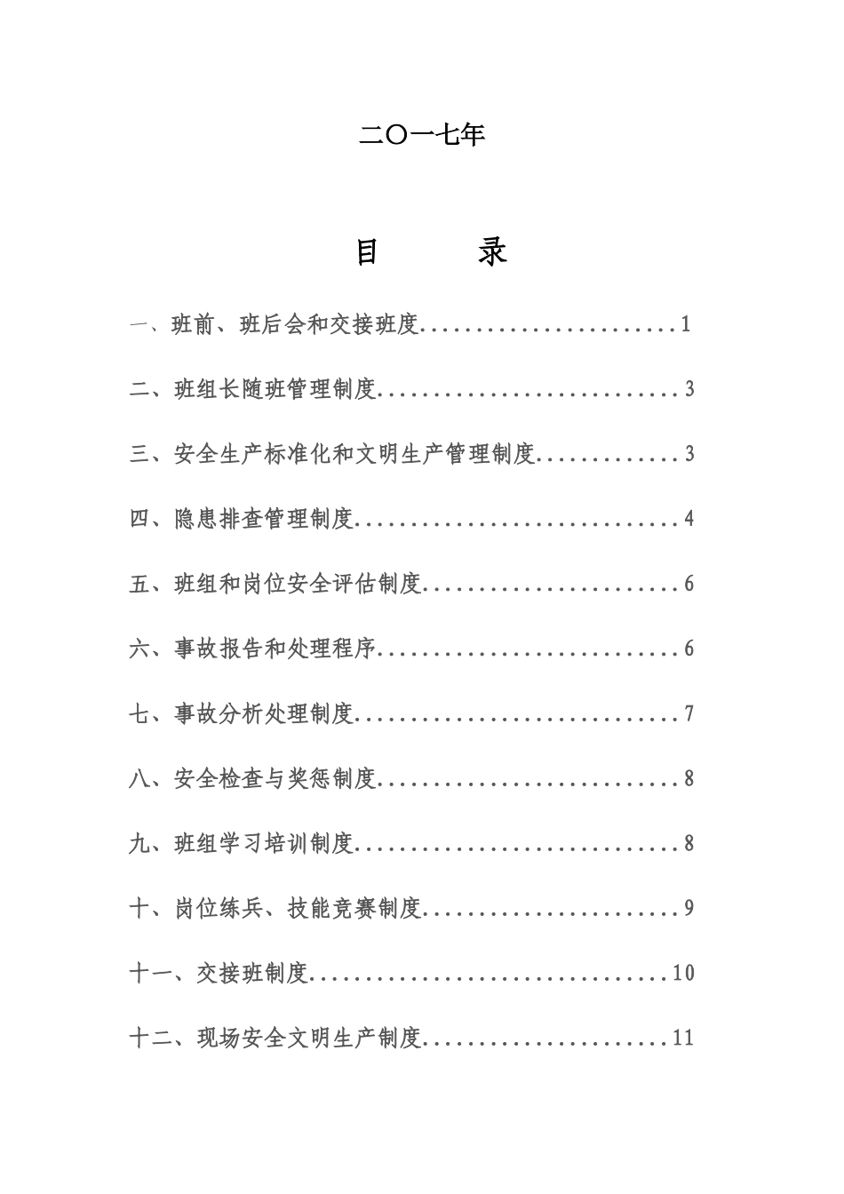 2024煤矿区队、班组安全生产管理制度_第2页
