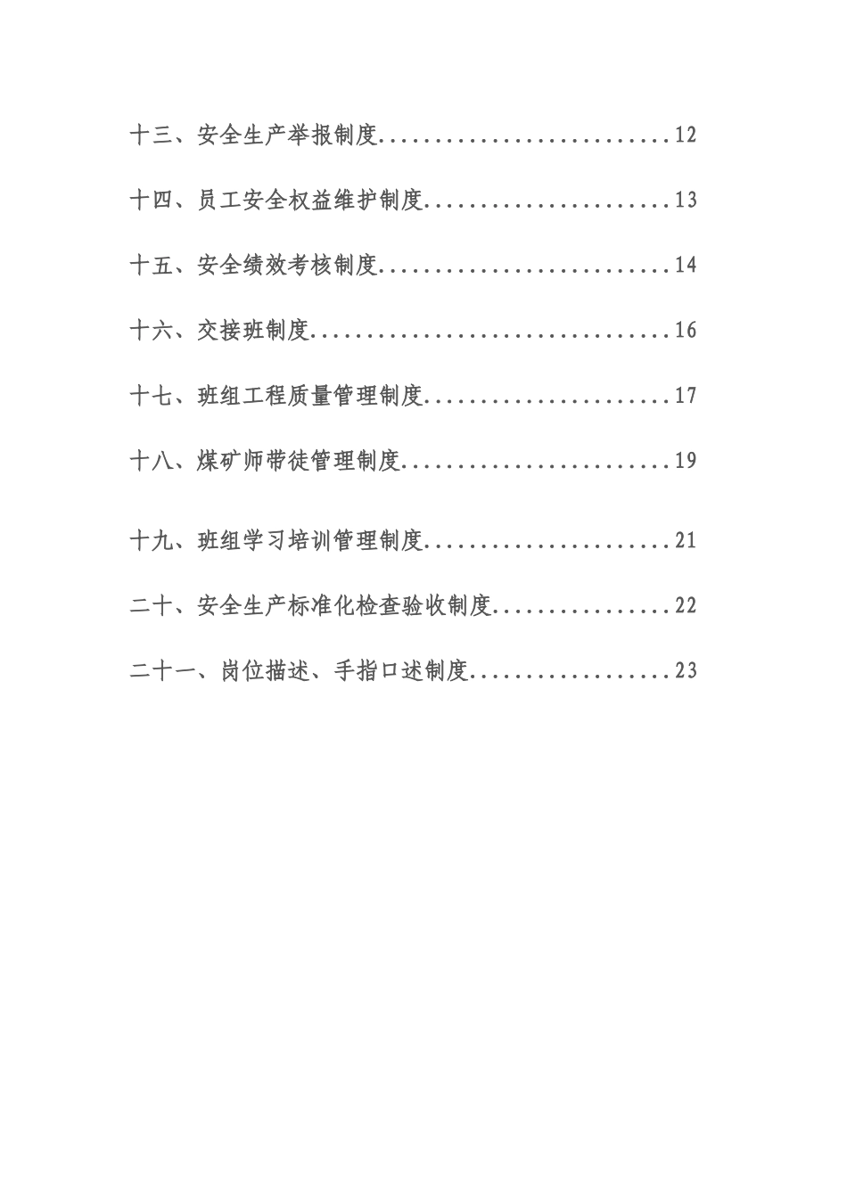 2024煤矿区队、班组安全生产管理制度_第3页