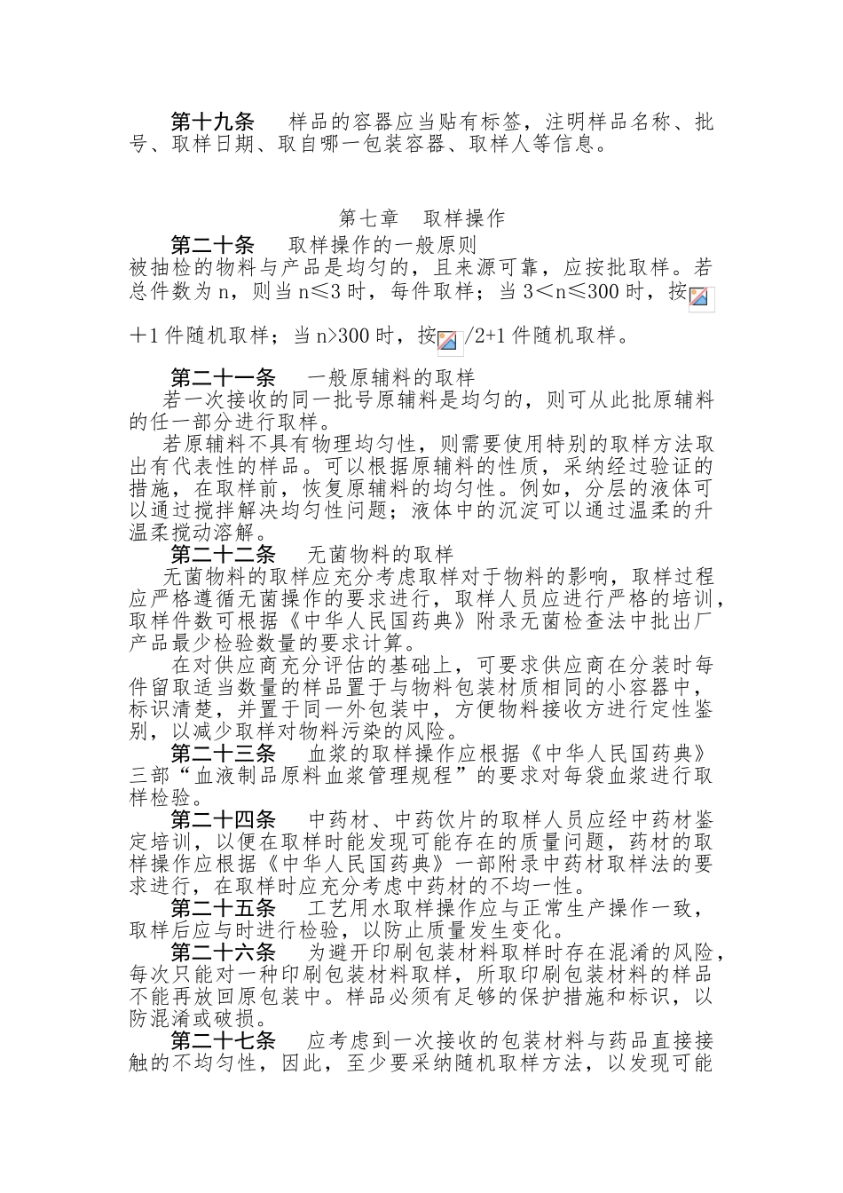 2024版药品GMP-取样附录_第3页