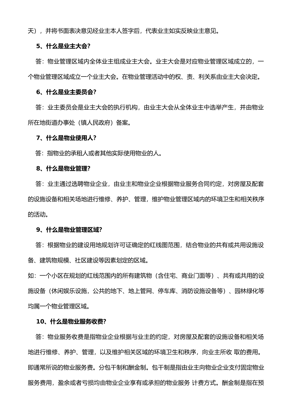 2024物业管理员基础培训资料_第3页