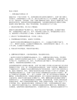 2024牧业工作报告