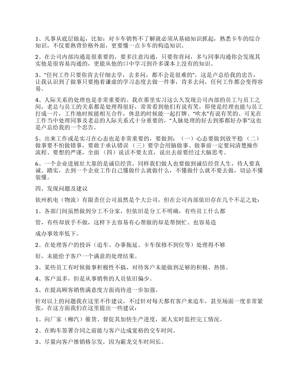 2024物流公司实习报告_第2页