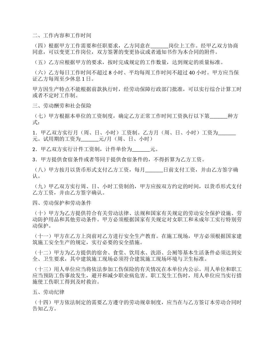 2024版劳动和社会保障部建筑业劳动合同_第2页