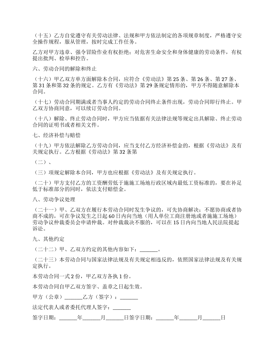 2024版劳动和社会保障部建筑业劳动合同_第3页