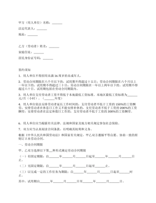 2024版劳动和社会保障部建筑业劳动合同