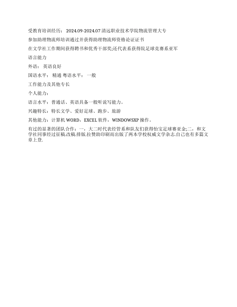 2024物流助理的个人简历范文_第2页