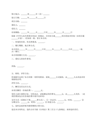 2024版技术咨询合同书
