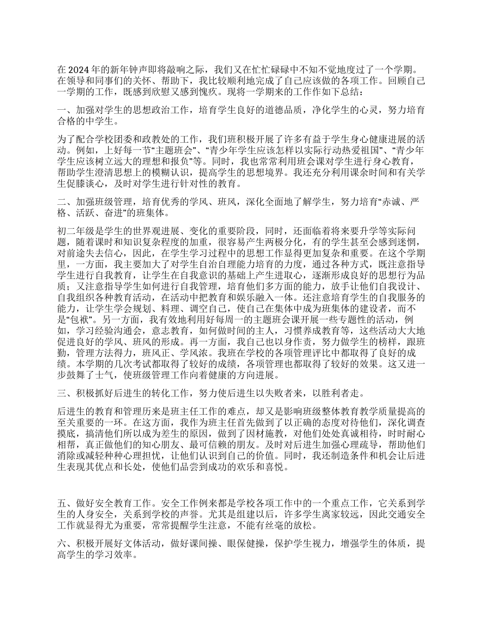 2024班主任德育工作总结范文_第1页