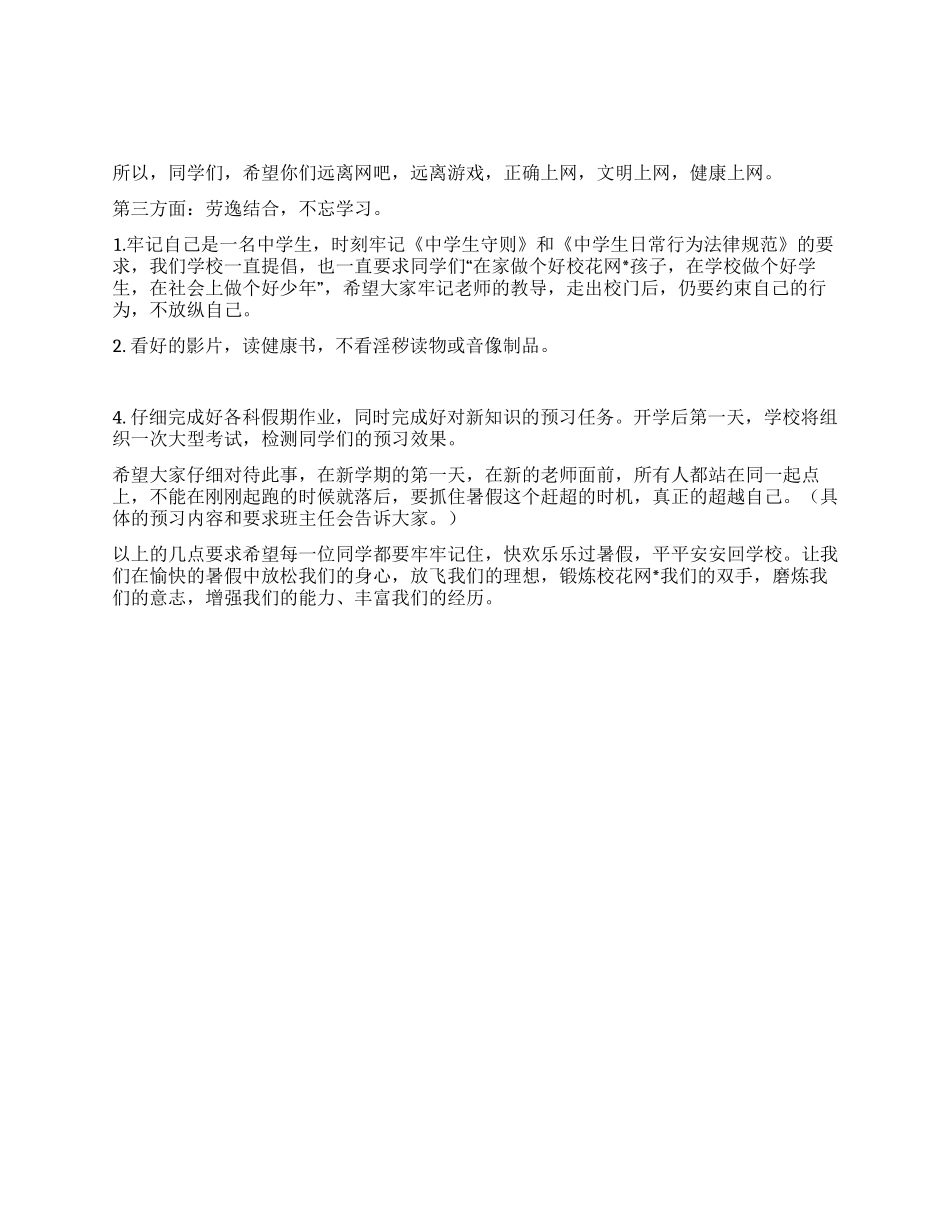 2024班主任暑假安全教育讲话_第1页