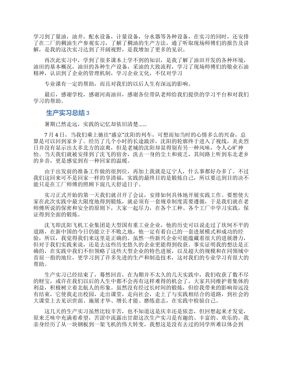 2024生产实习总结_第2页