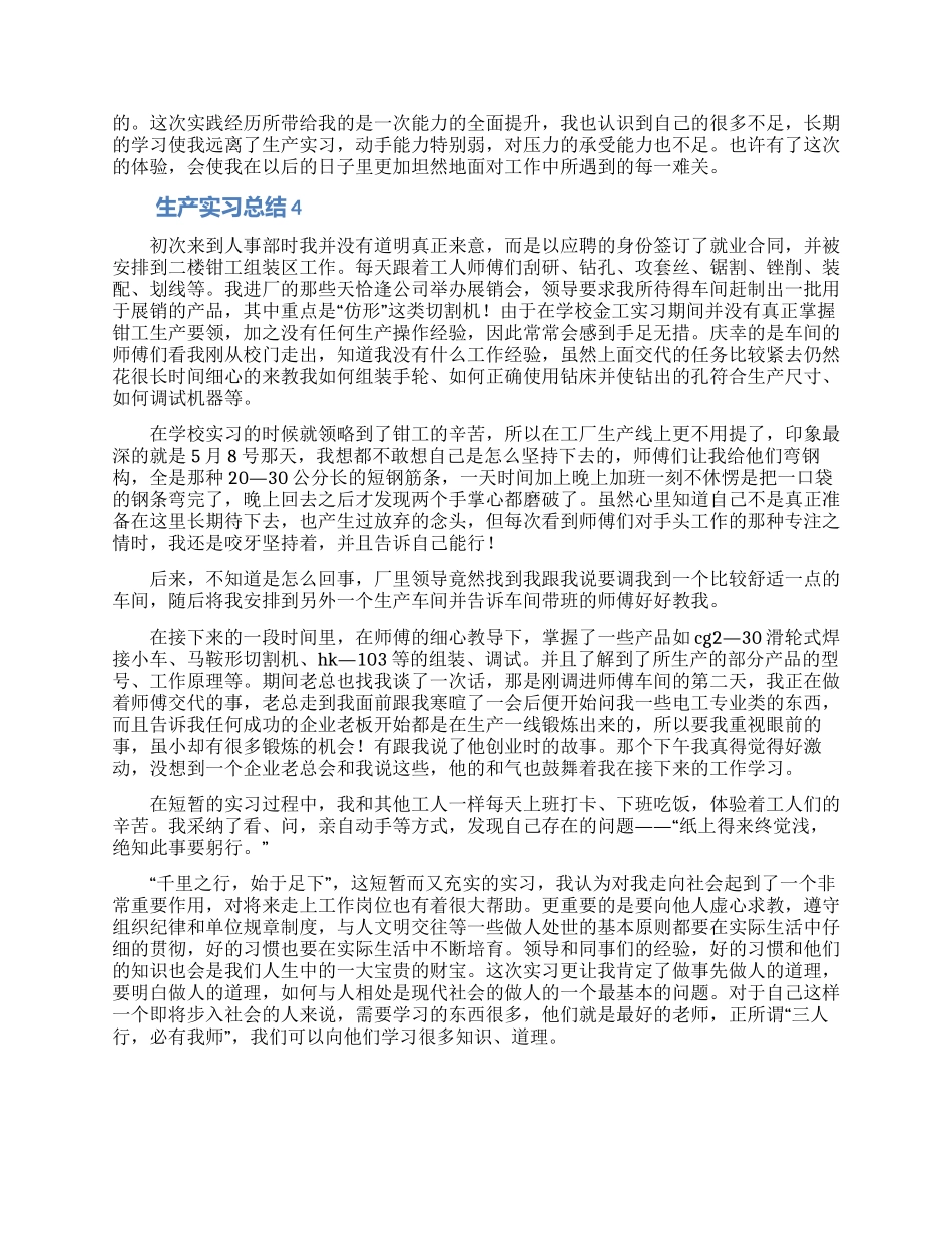 2024生产实习总结_第3页