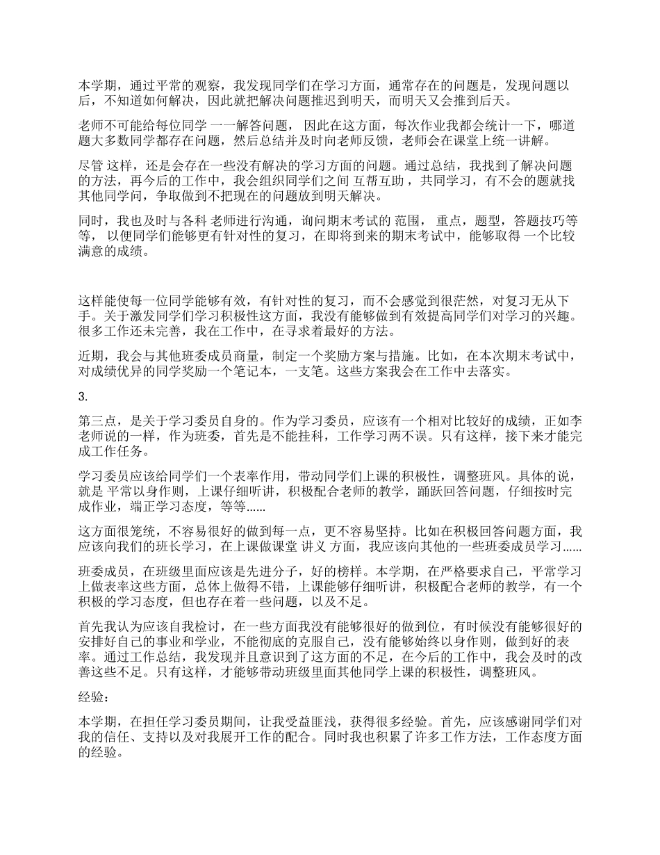 2024班级学习委员年终工作总结_第2页