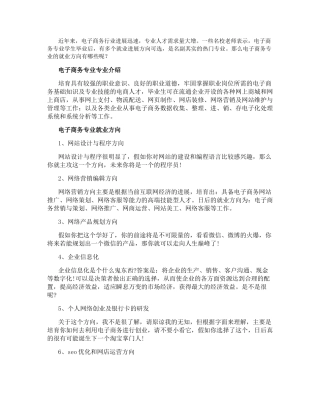 2024电子商务有这些就业方向-戳进来看看