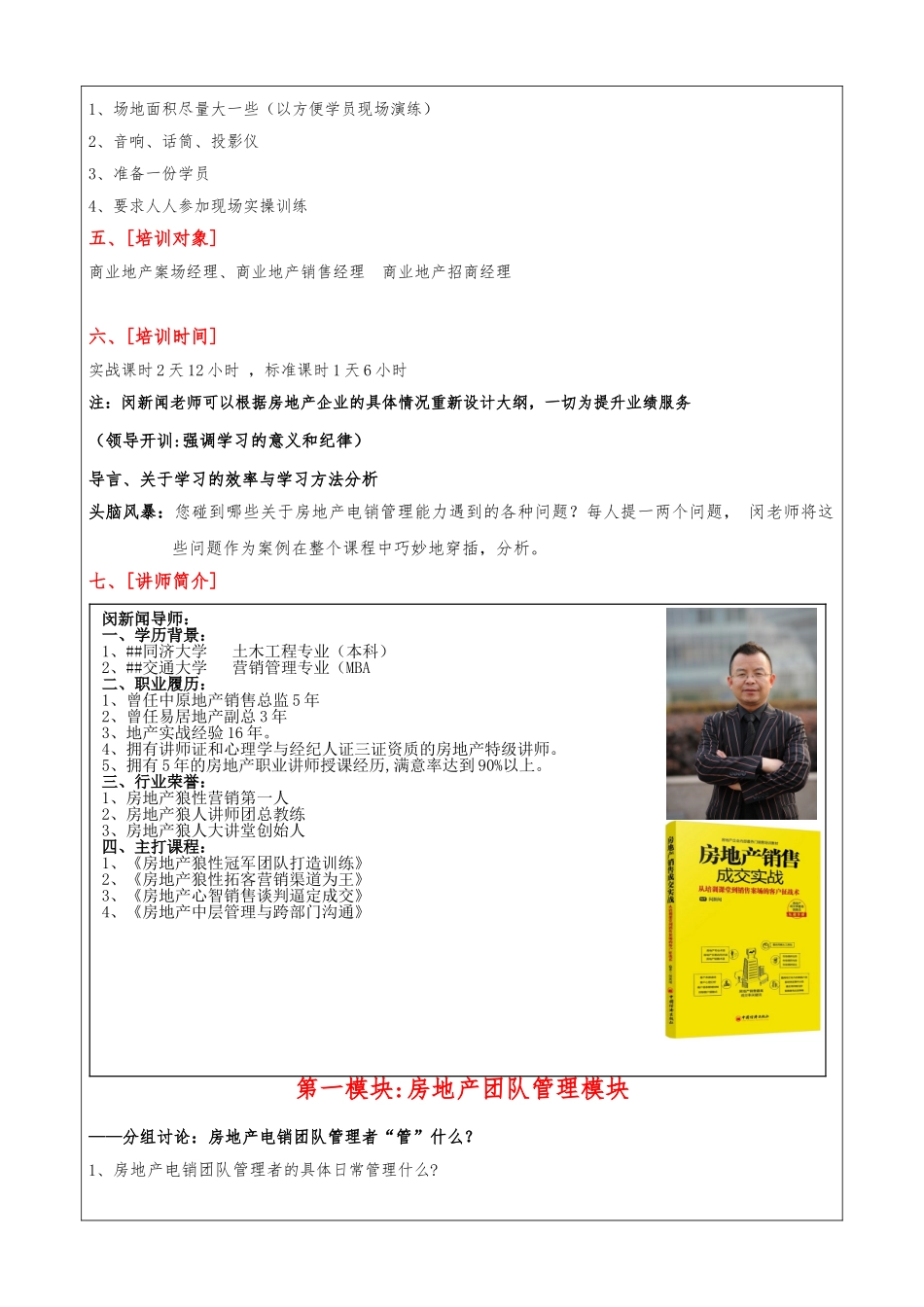 2024电销团队管理及销售沟通技巧提升训练_第2页