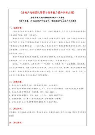 2024电销团队管理及销售沟通技巧提升训练