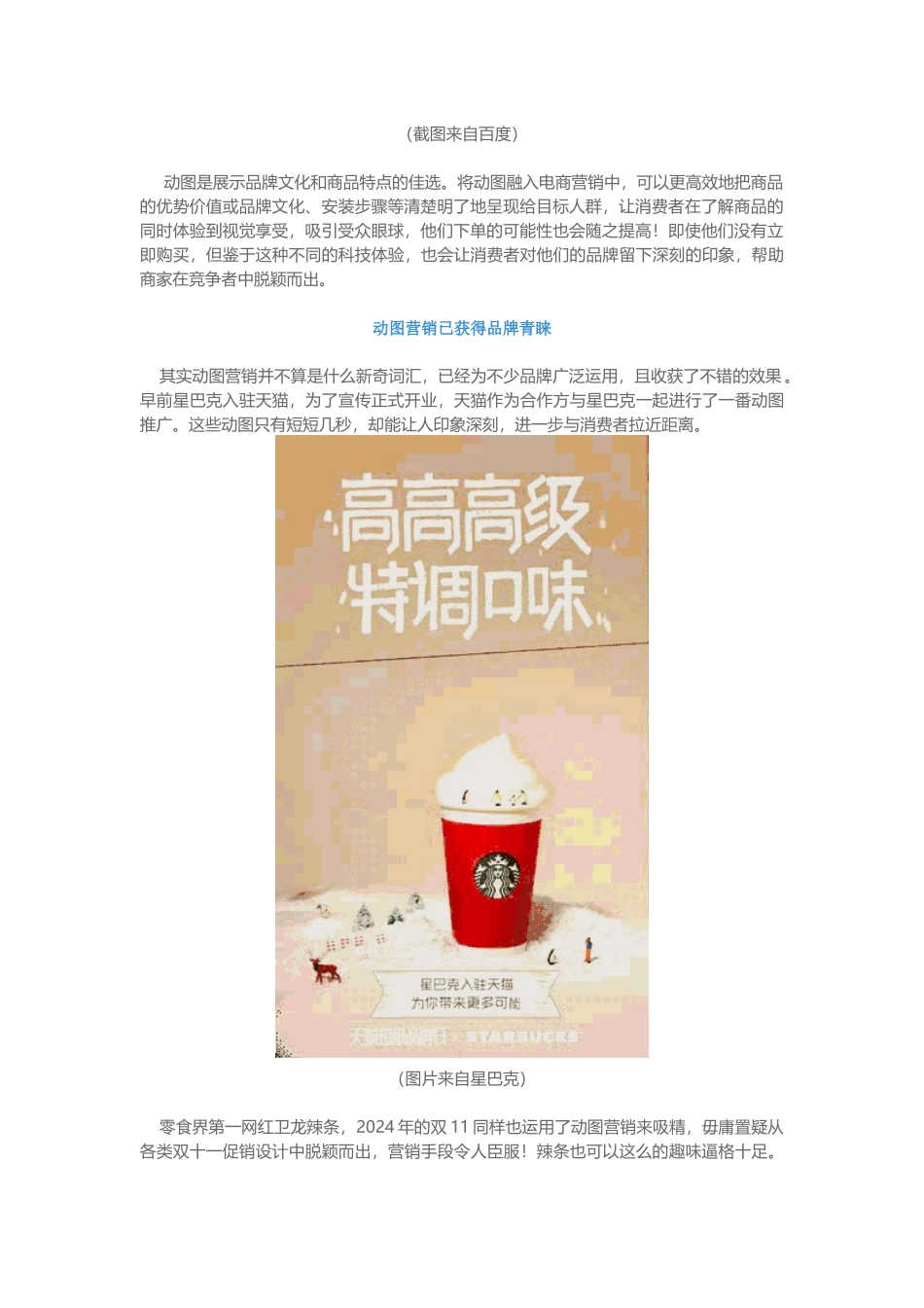2024电商设计的新宠-动图营销_第2页
