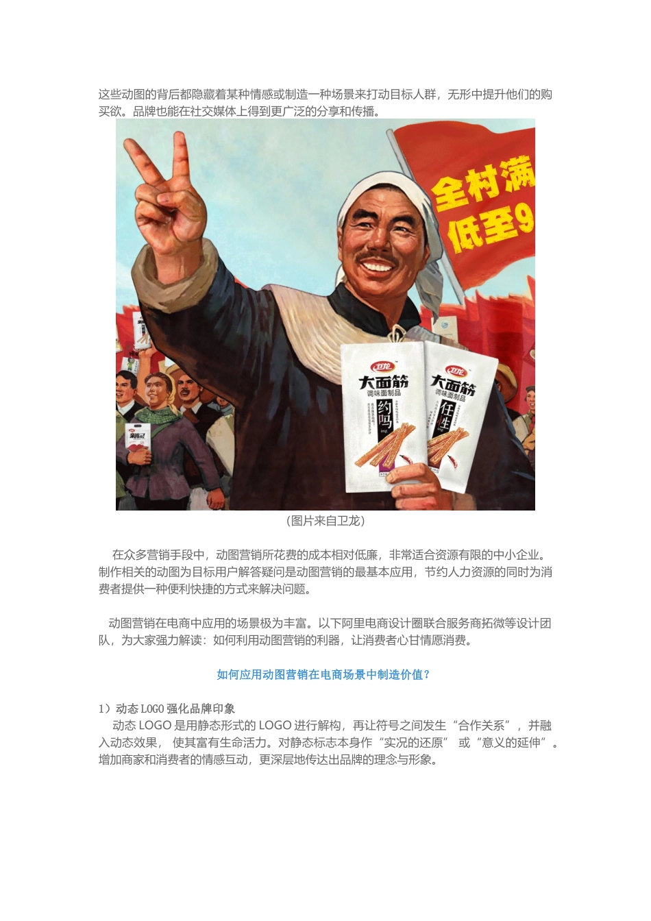 2024电商设计的新宠-动图营销_第3页