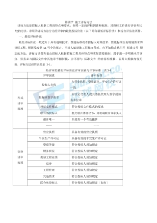 2024监理-合同管理-精讲班-第17讲第三章建设工程施工招标(2024年新版)