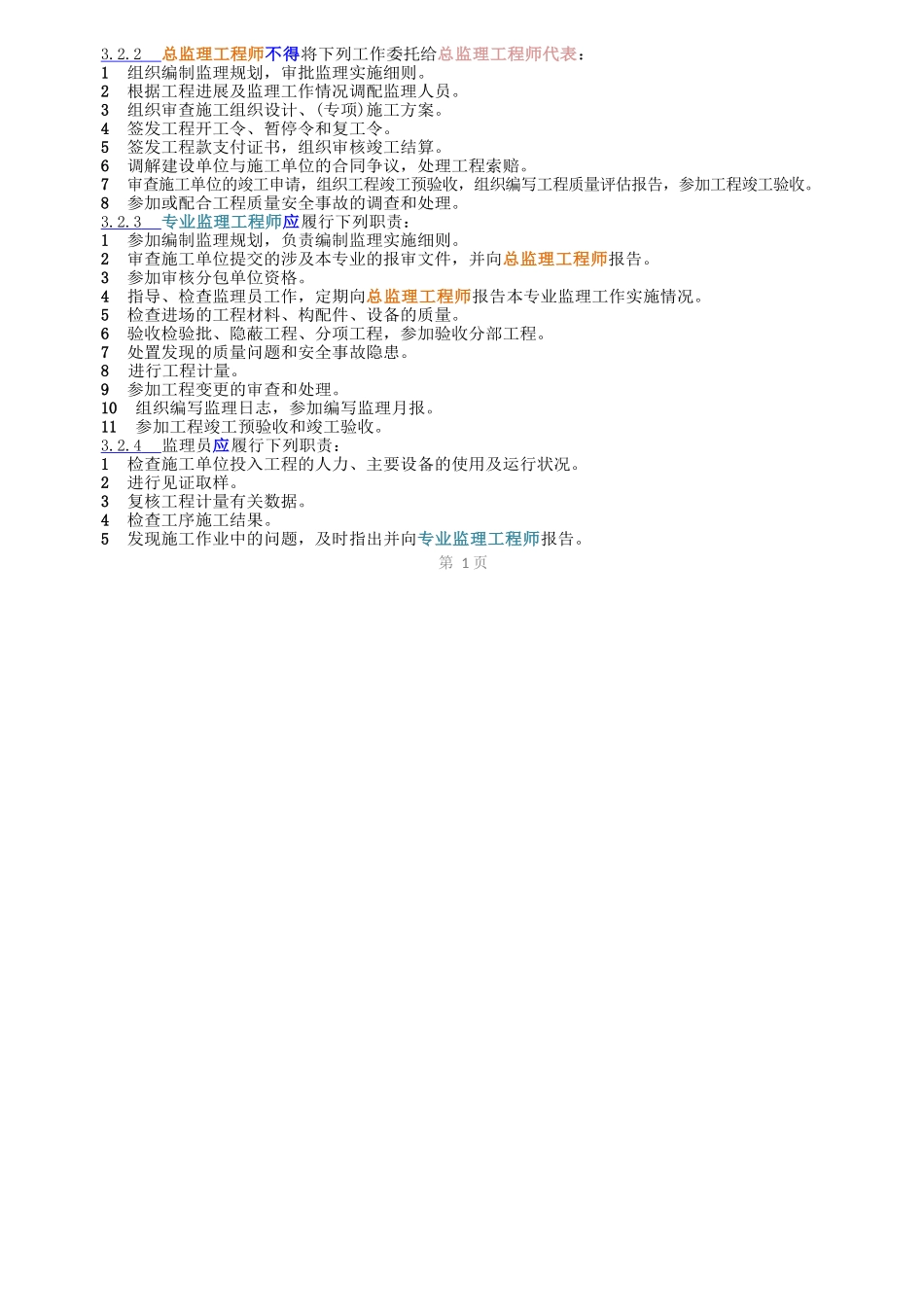 2024监理-案例分析-精讲班-第7讲《建设工程监理规范》(2024年新版)_第1页