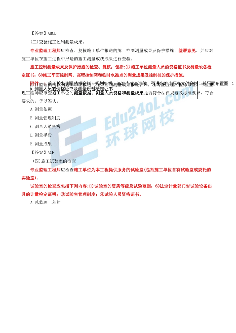 2024监理-质量控制-冲刺班-第10讲第四章建设工程施工质量控制(2024年新版)_第3页