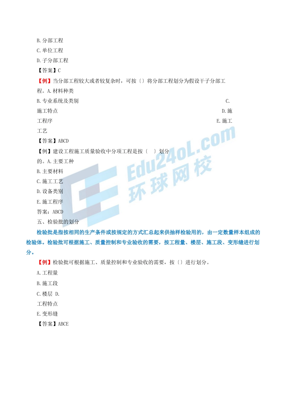2024监理-质量控制-冲刺班-第13讲第六章建设工程施工质量验收(2024年新版)_第2页