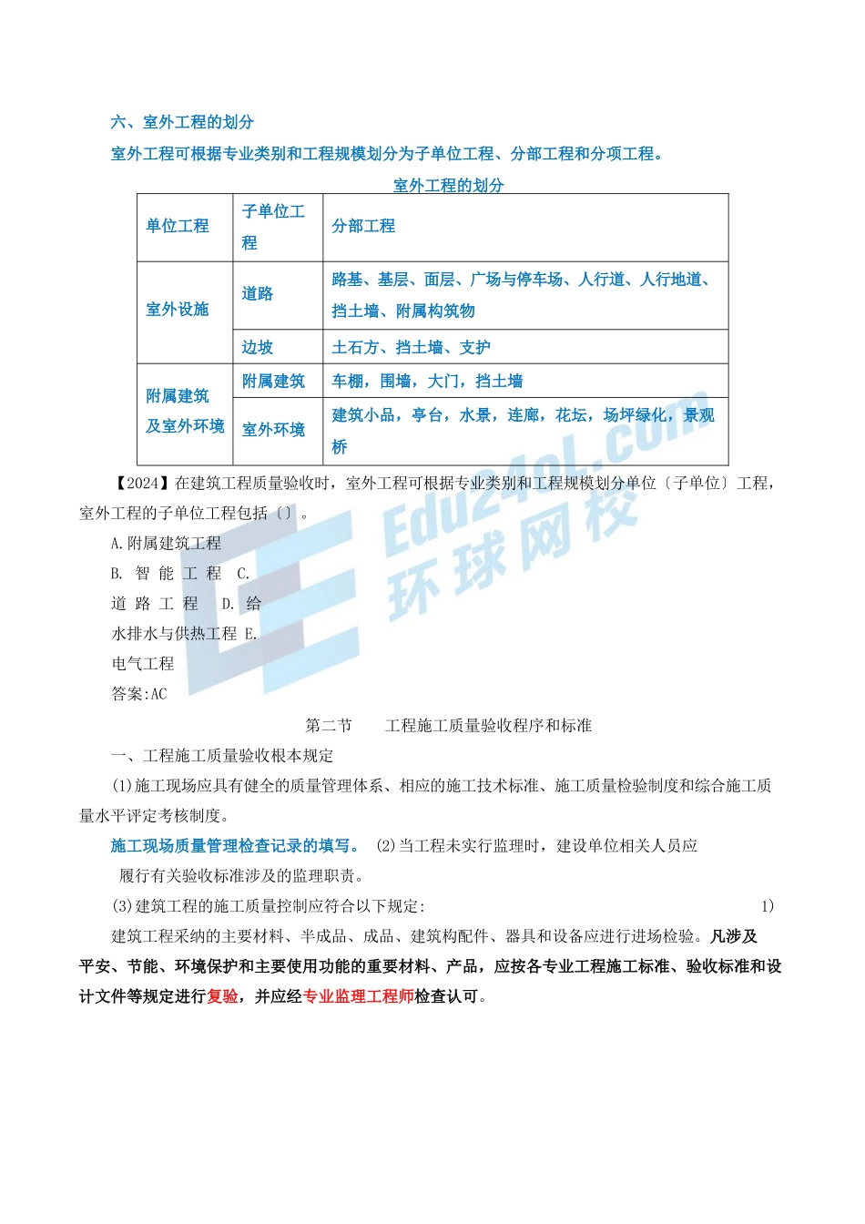 2024监理-质量控制-冲刺班-第13讲第六章建设工程施工质量验收(2024年新版)_第3页