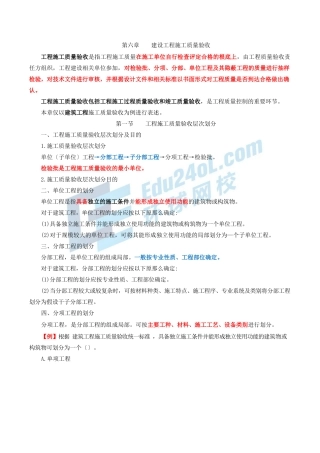 2024监理-质量控制-冲刺班-第13讲第六章建设工程施工质量验收(2024年新版)