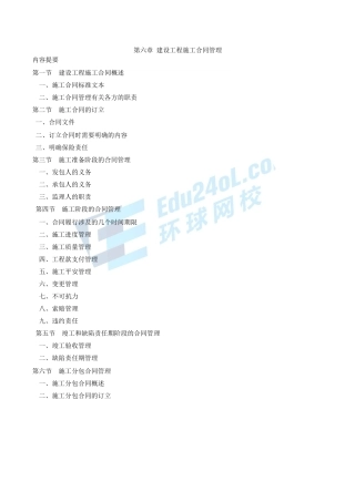 2024监理-合同管理-精讲班-第27讲第六章建设工程施工合同管理(2024年新版)