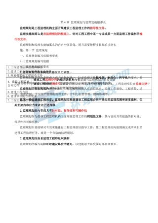 2024监理-基本理论和相关法规-冲刺班-第15讲第六章监理规划与监理实施细则