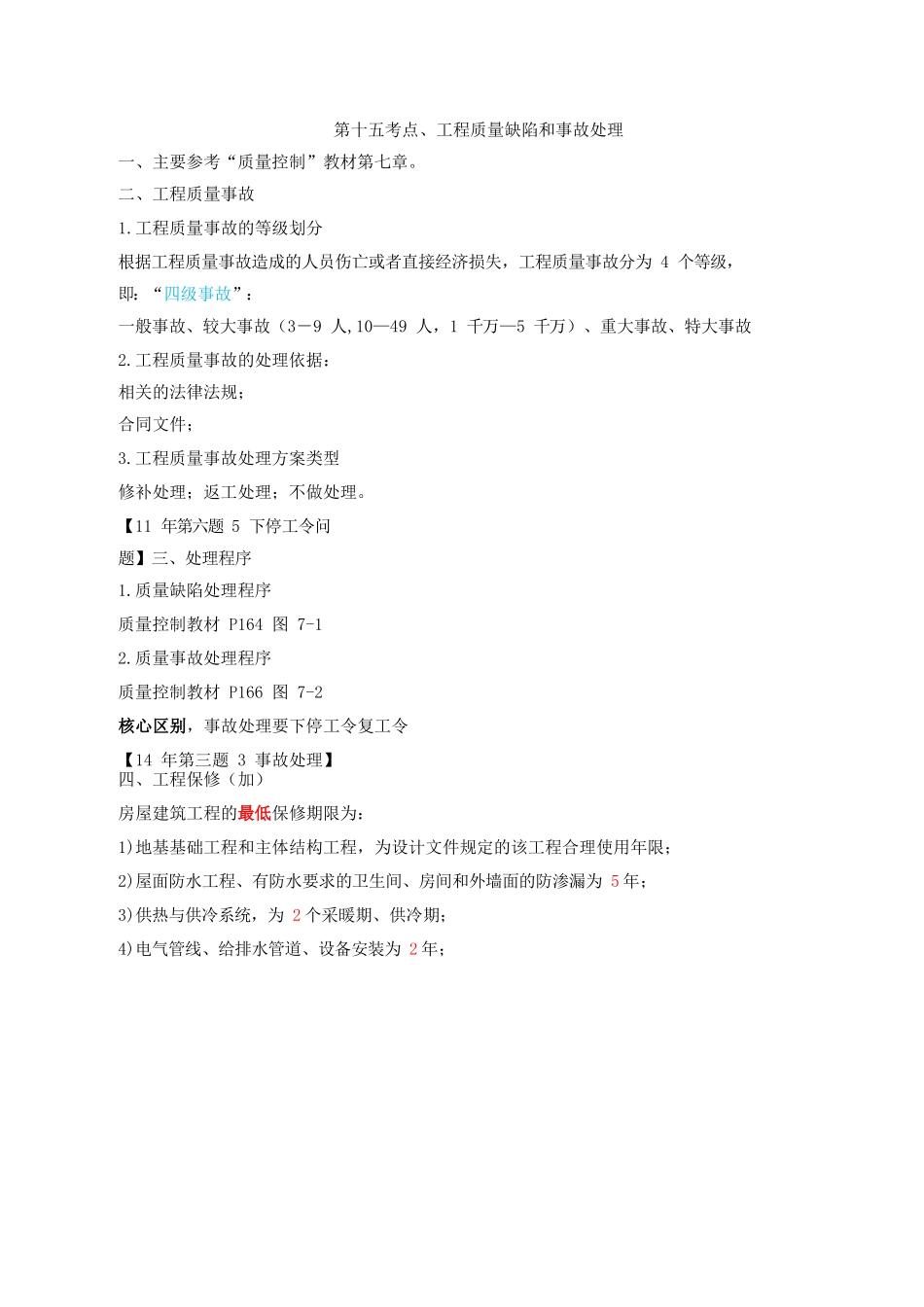2024监理-案例分析-冲刺班-第11讲第十五考点及第十六考点_第1页
