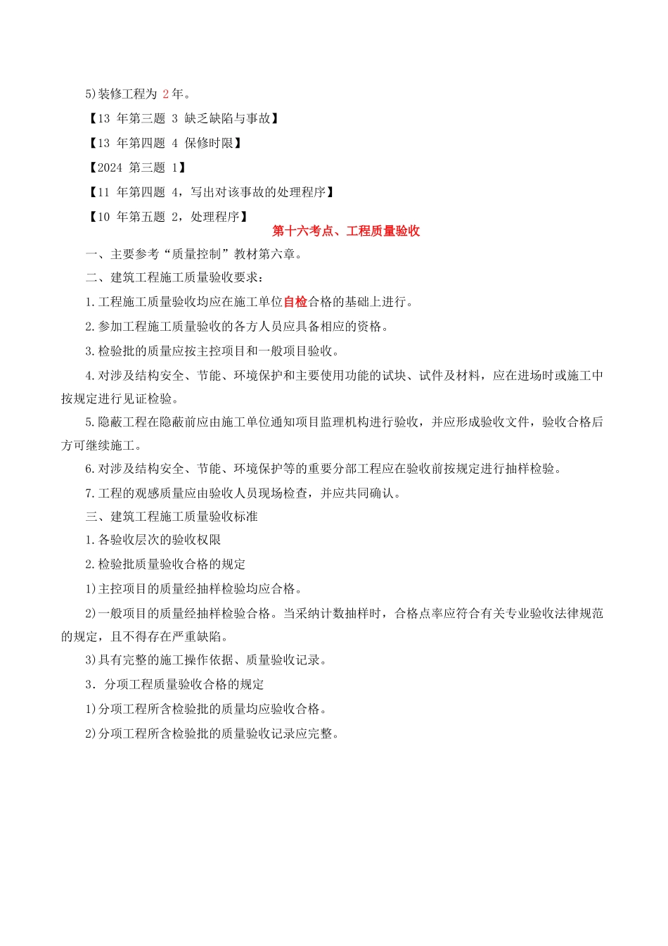 2024监理-案例分析-冲刺班-第11讲第十五考点及第十六考点_第2页