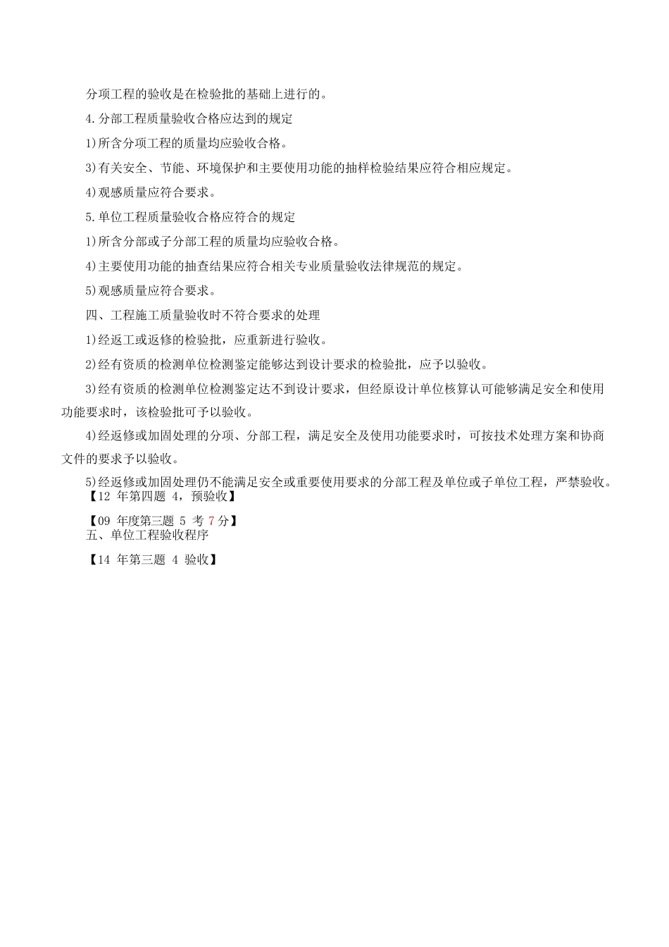 2024监理-案例分析-冲刺班-第11讲第十五考点及第十六考点_第3页