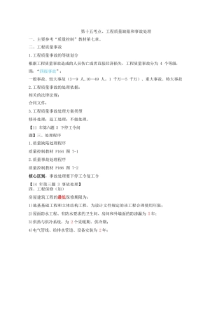 2024监理-案例分析-冲刺班-第11讲第十五考点及第十六考点