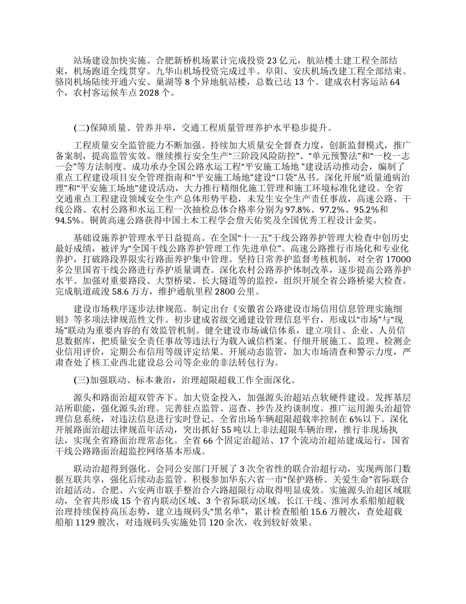 2024省交通运输工作会议上的讲话_第2页