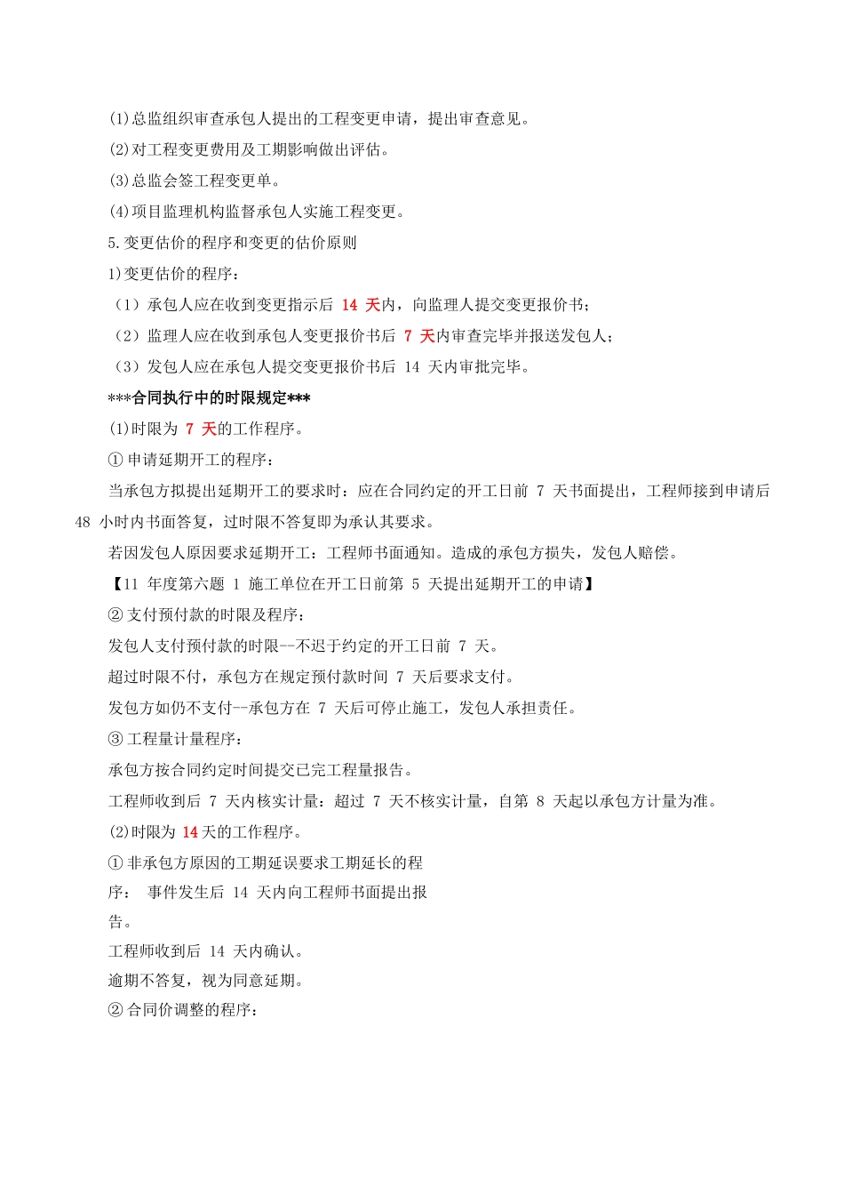 2024监理-案例分析-冲刺班-第6讲第十一考点(2024年新版)_第2页