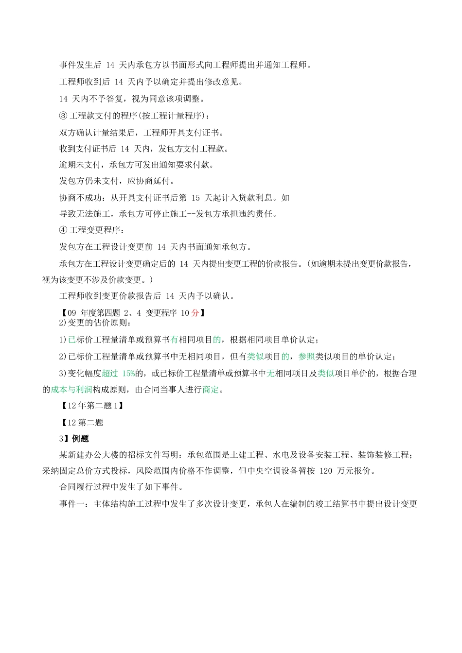 2024监理-案例分析-冲刺班-第6讲第十一考点(2024年新版)_第3页