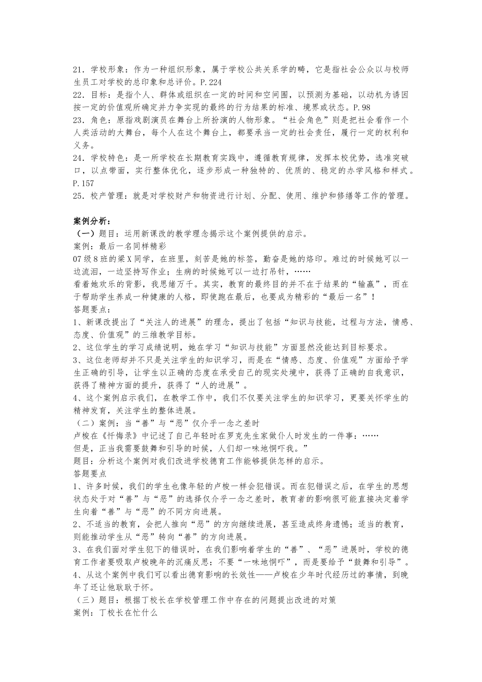 2024秋《学校管理学》复习整理资料全_第2页